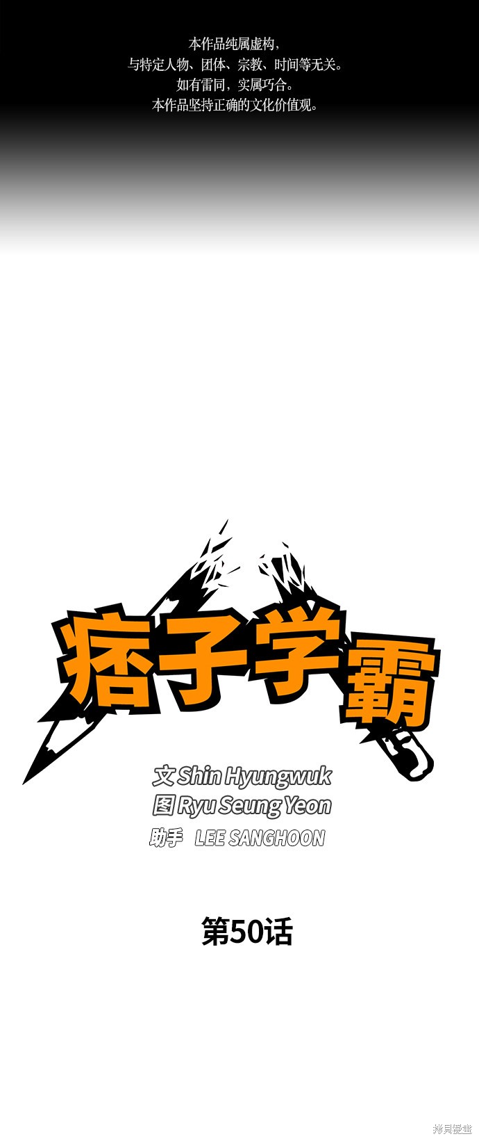 痞子學霸 - 第50話(1/2) - 1
