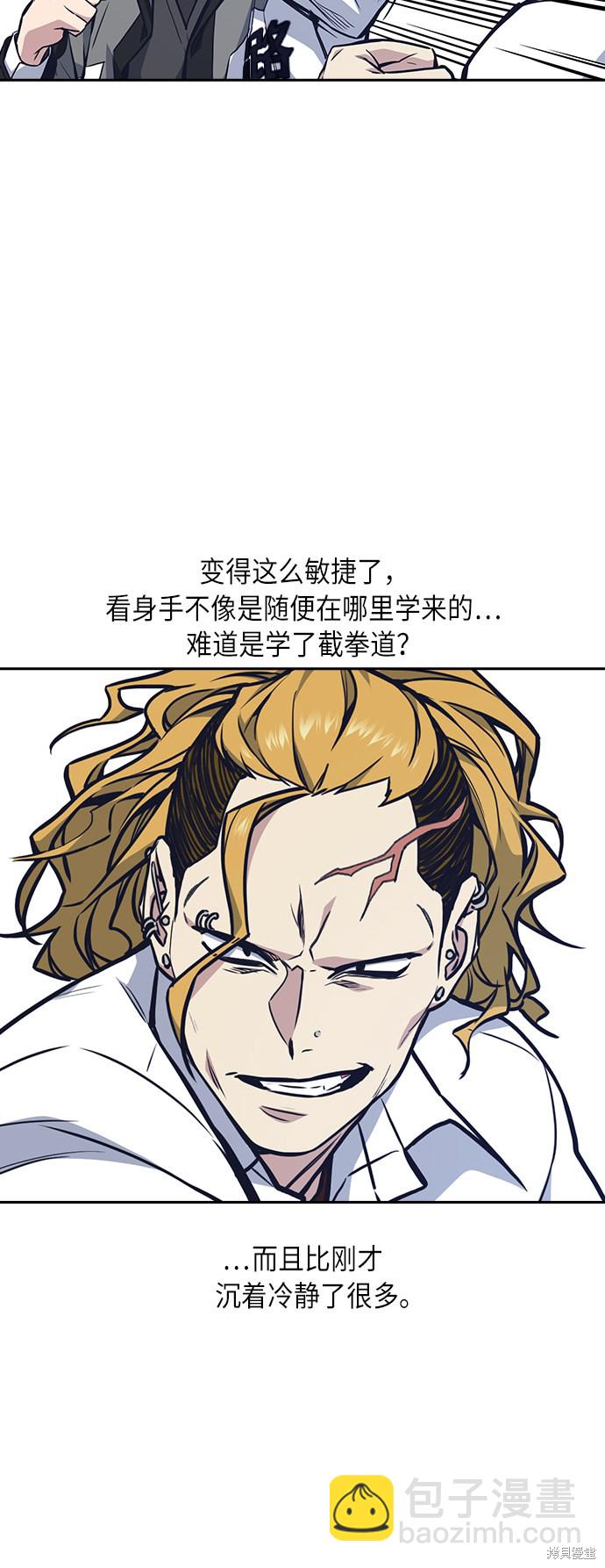 痞子學霸 - 第50話(1/2) - 2