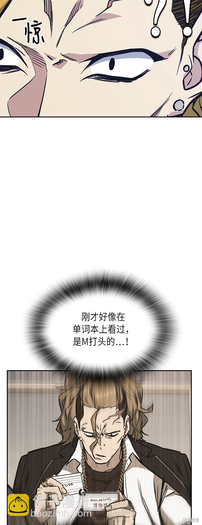 痞子學霸 - 第50話(1/2) - 4