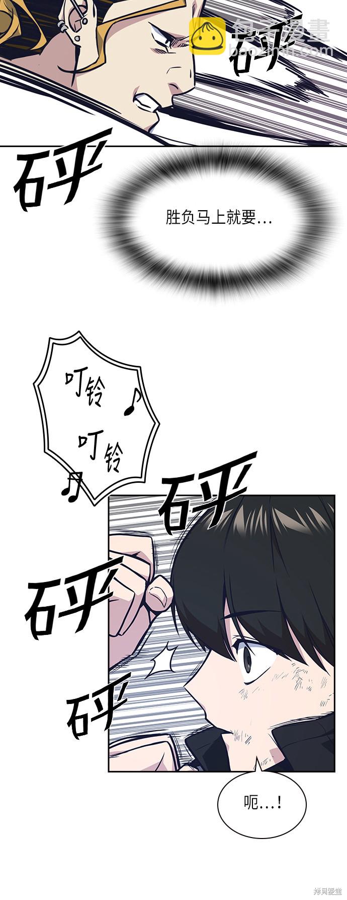 痞子學霸 - 第50話(1/2) - 6