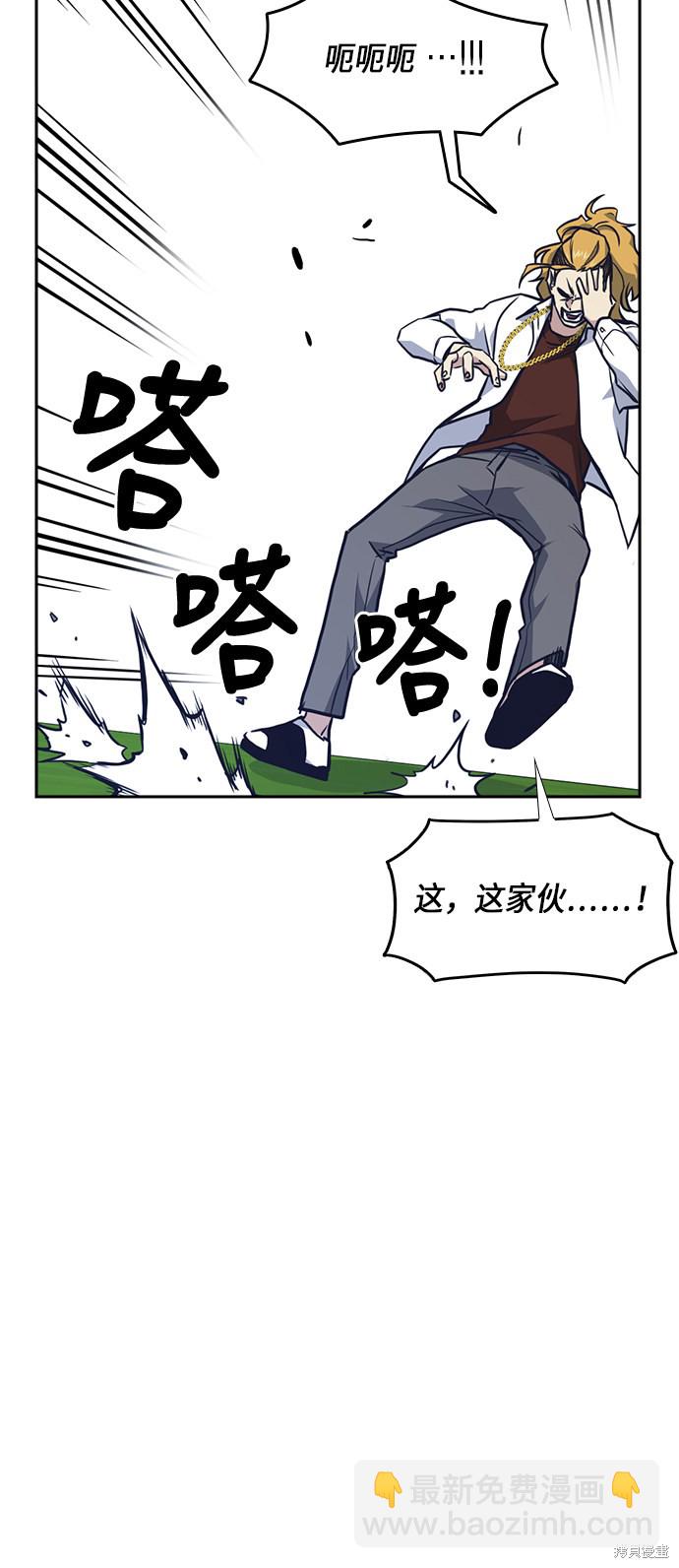 痞子學霸 - 第50話(1/2) - 1