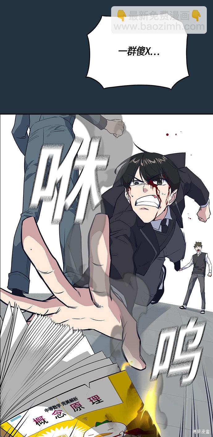 痞子學霸 - 第6話(1/2) - 8