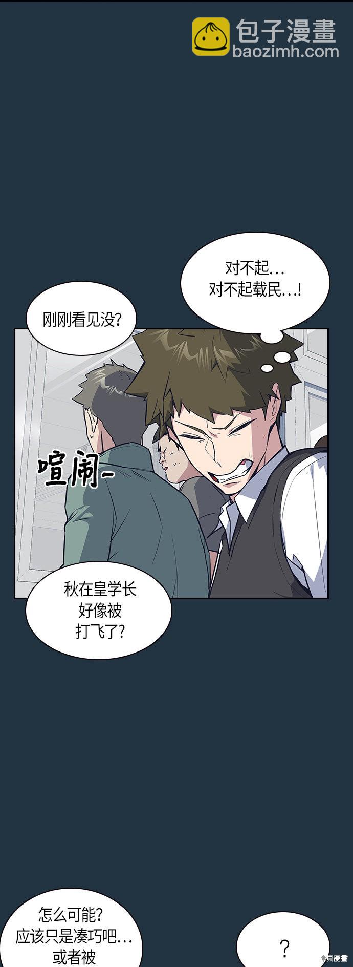 痞子學霸 - 第6話(1/2) - 4