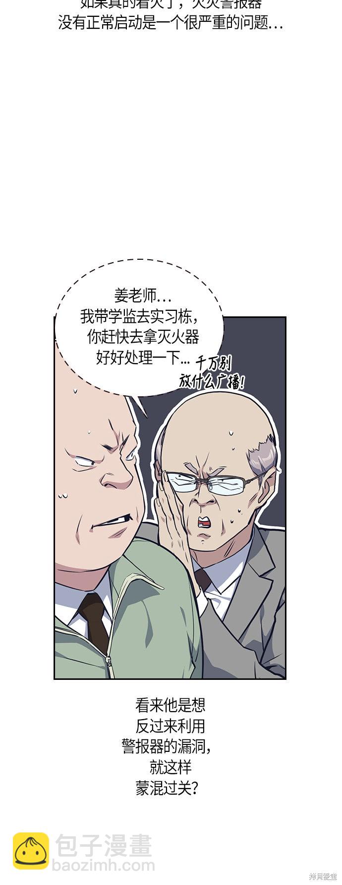 痞子學霸 - 第6話(1/2) - 6