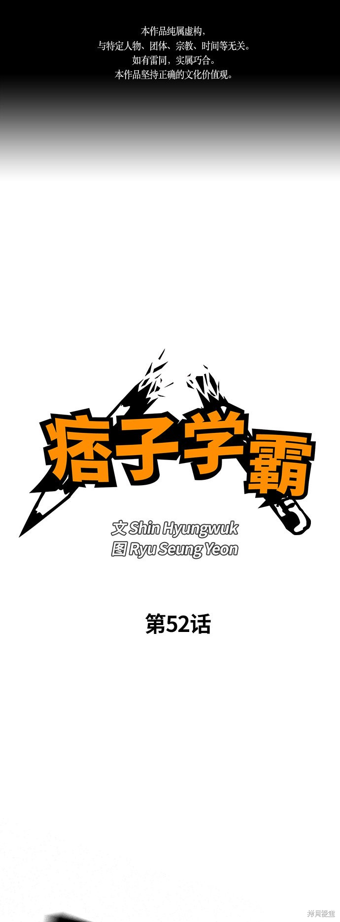 痞子學霸 - 第52話(1/2) - 1