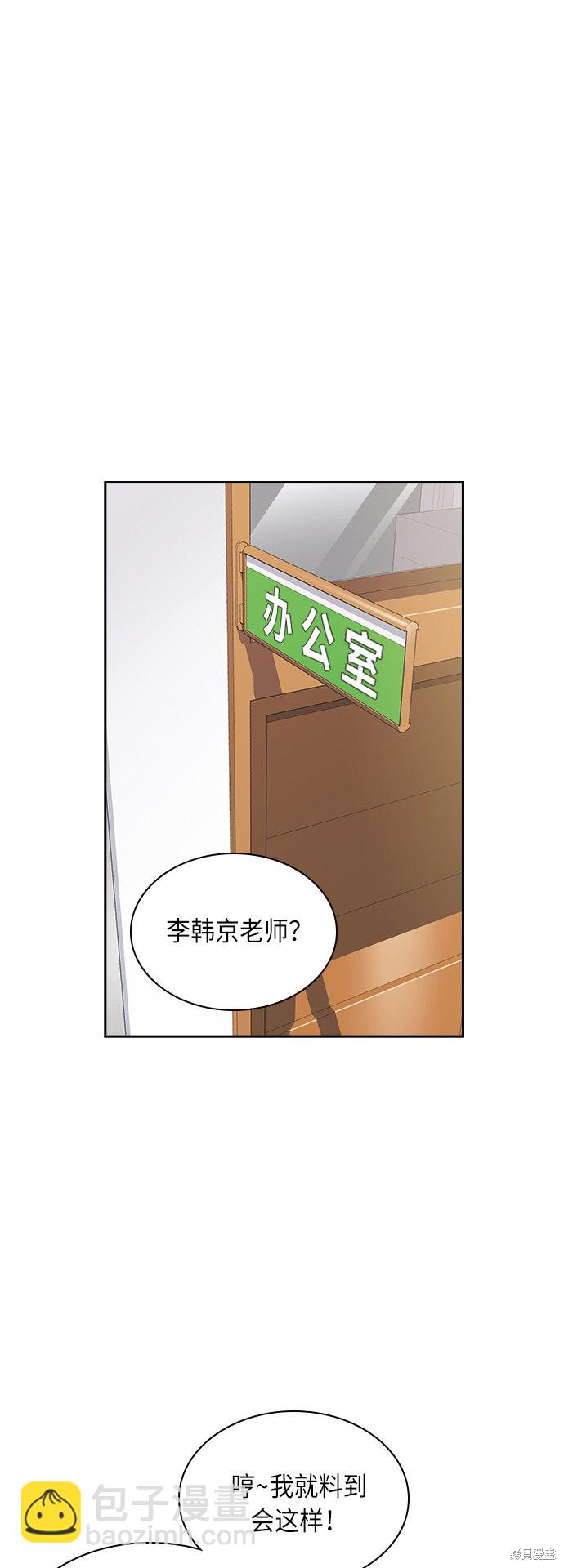 痞子學霸 - 第52話(1/2) - 3