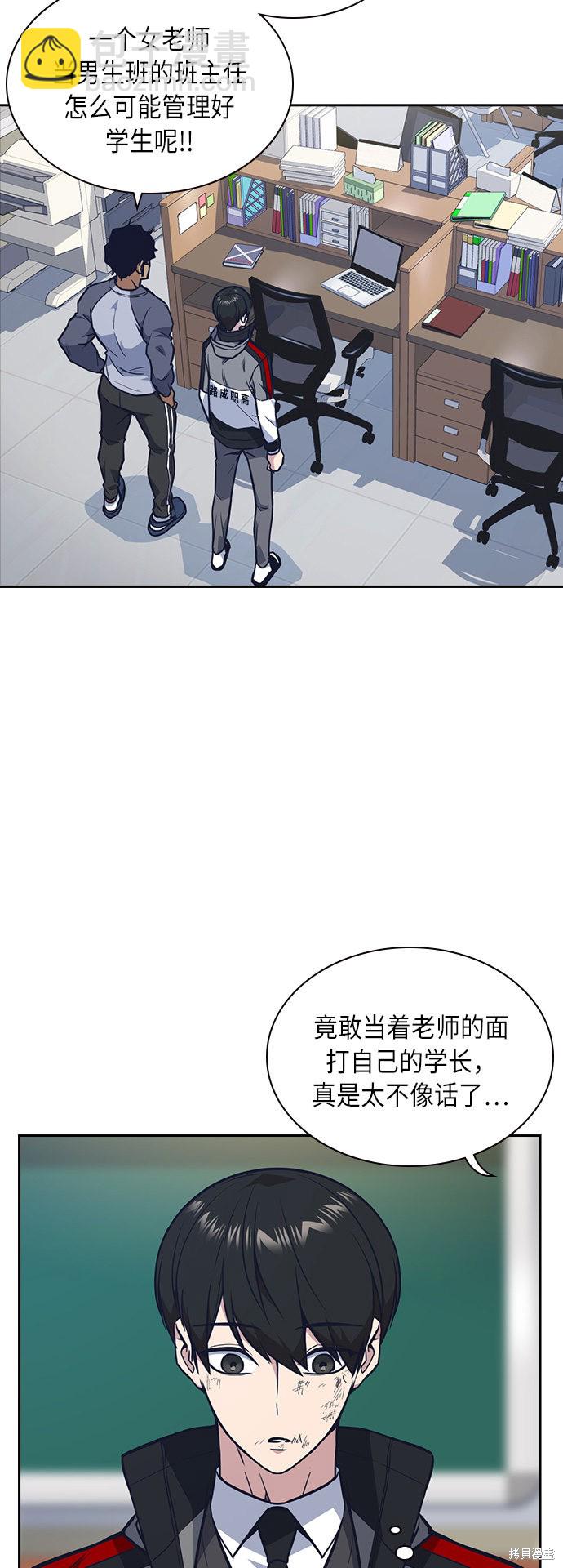 痞子學霸 - 第52話(1/2) - 4