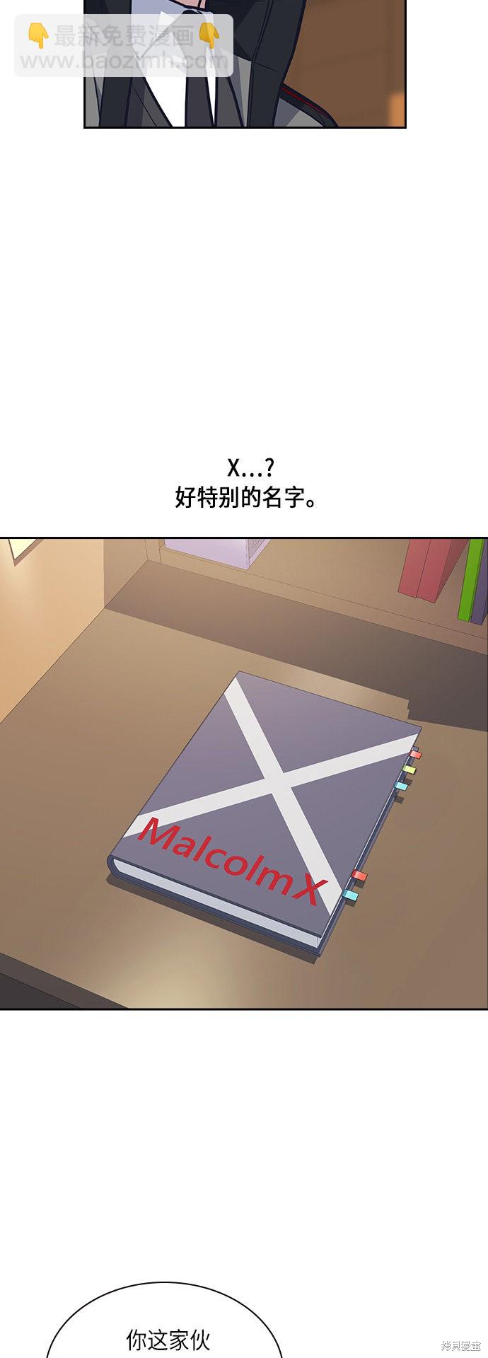 痞子學霸 - 第52話(1/2) - 7