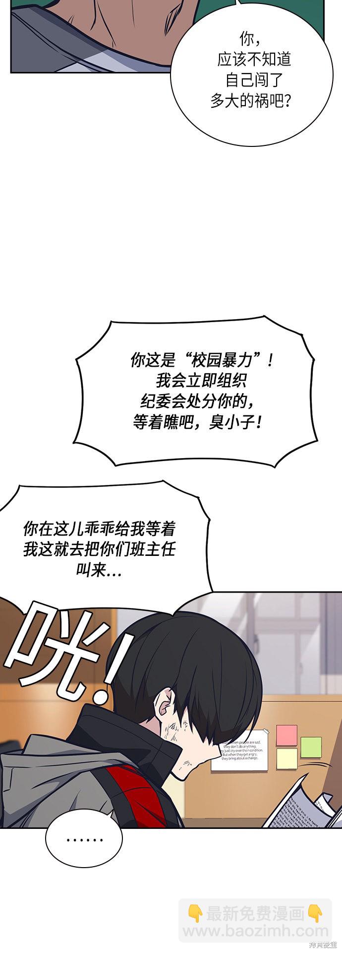 痞子學霸 - 第52話(1/2) - 1