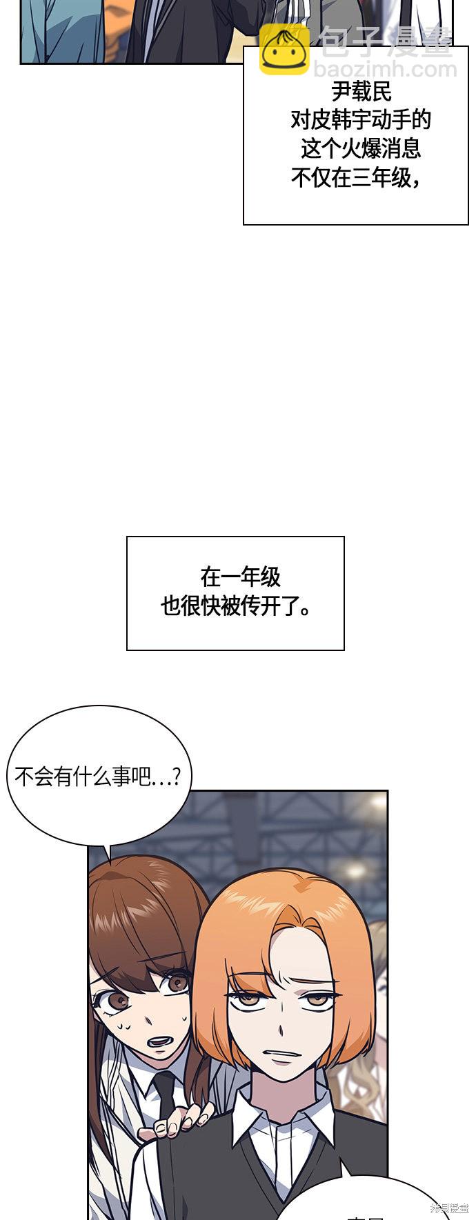 痞子學霸 - 第52話(1/2) - 6