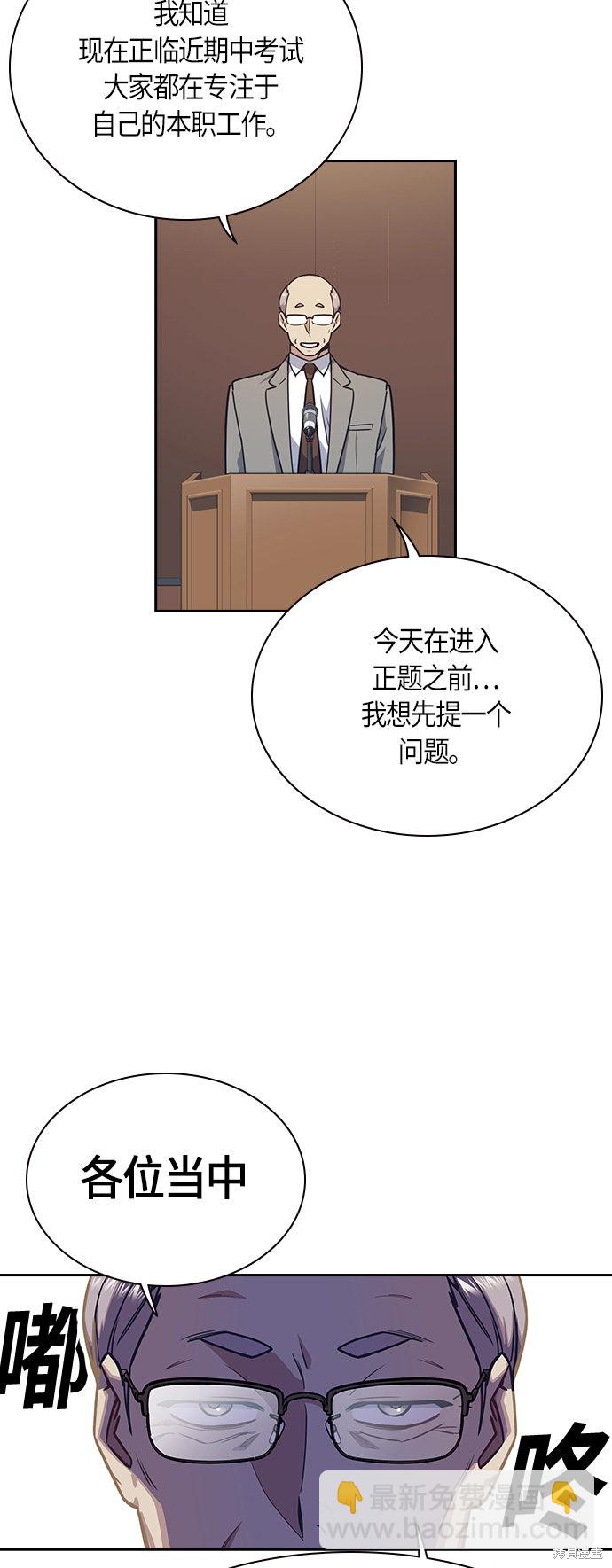 痞子學霸 - 第52話(1/2) - 4