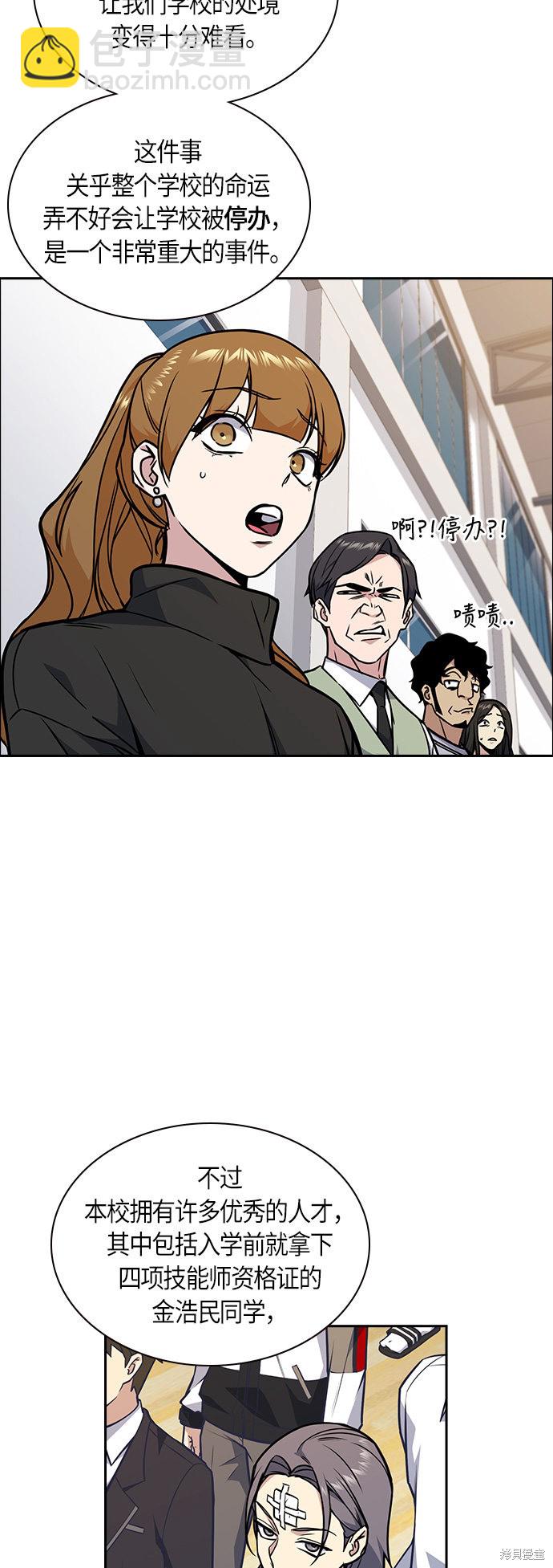 痞子學霸 - 第52話(1/2) - 8