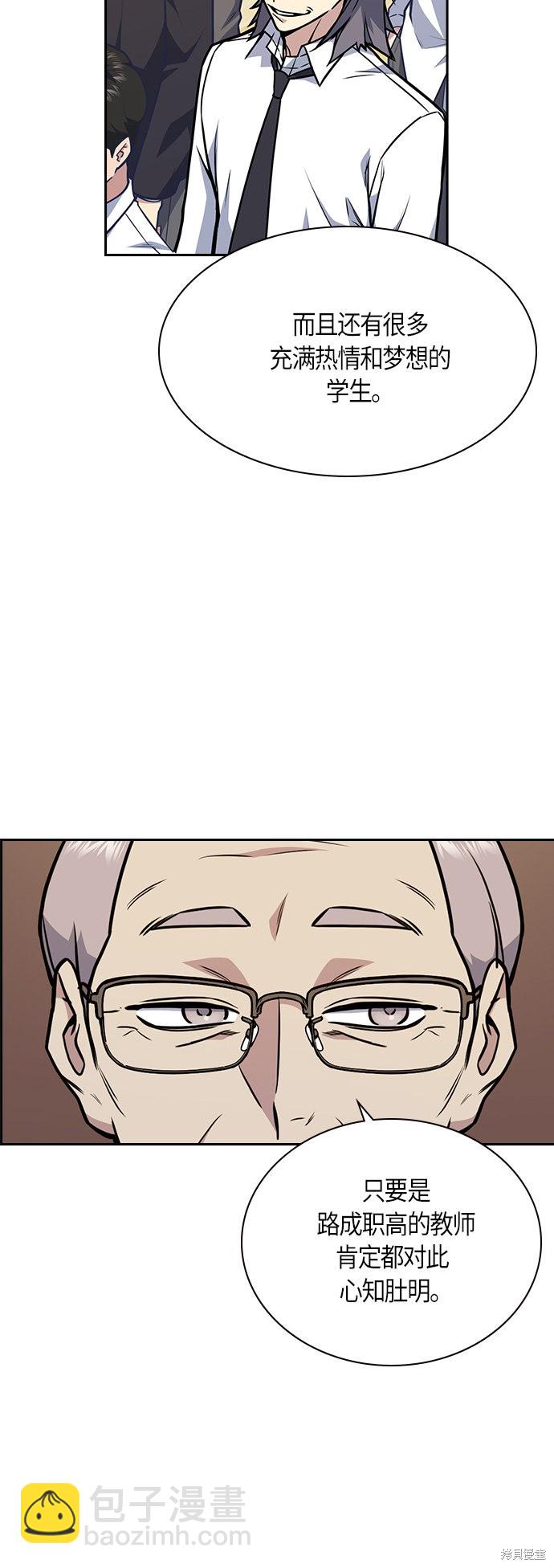 痞子學霸 - 第52話(1/2) - 1