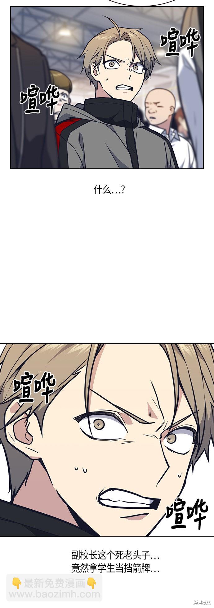 痞子學霸 - 第52話(1/2) - 4