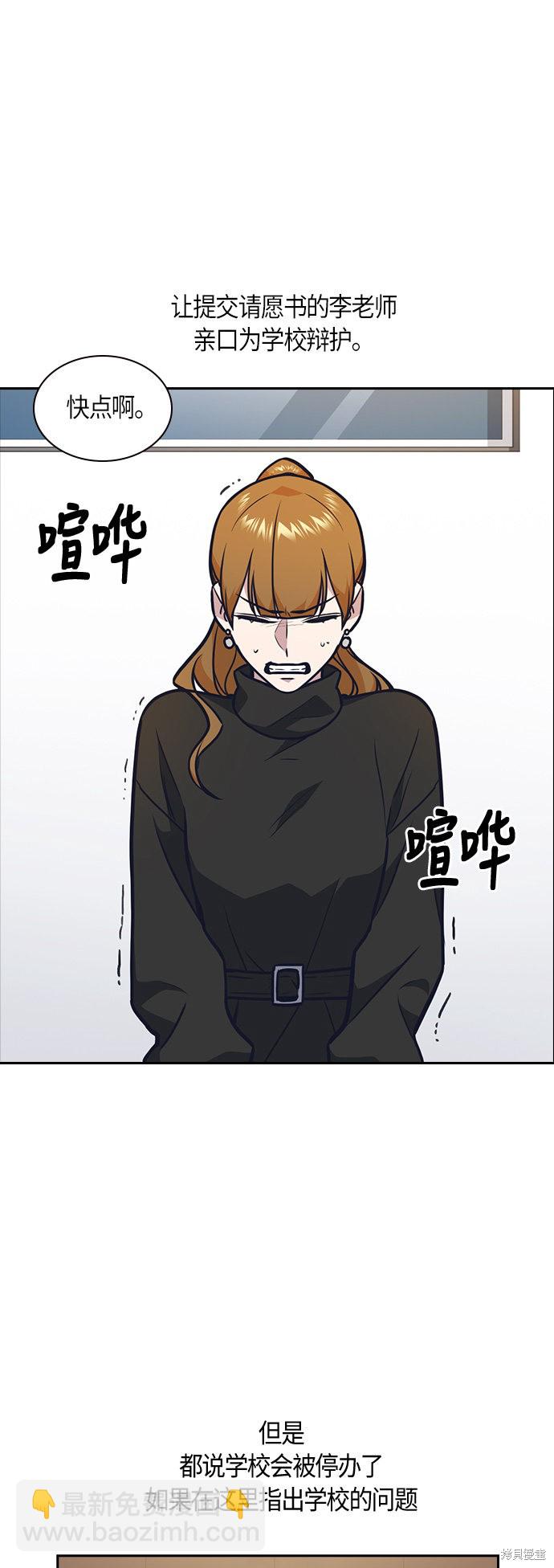 痞子學霸 - 第52話(1/2) - 5