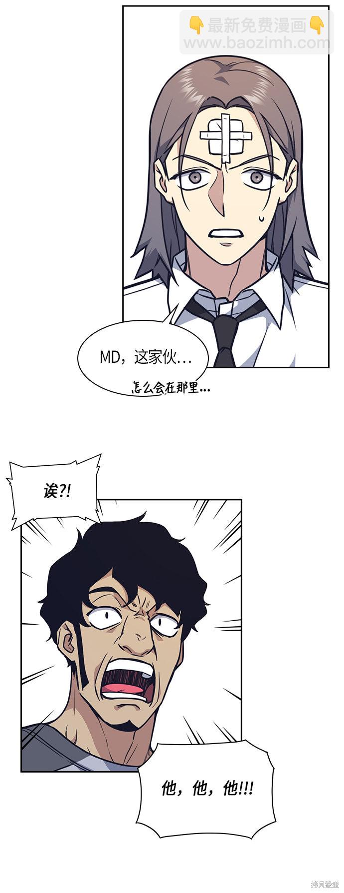 痞子學霸 - 第52話(2/2) - 3