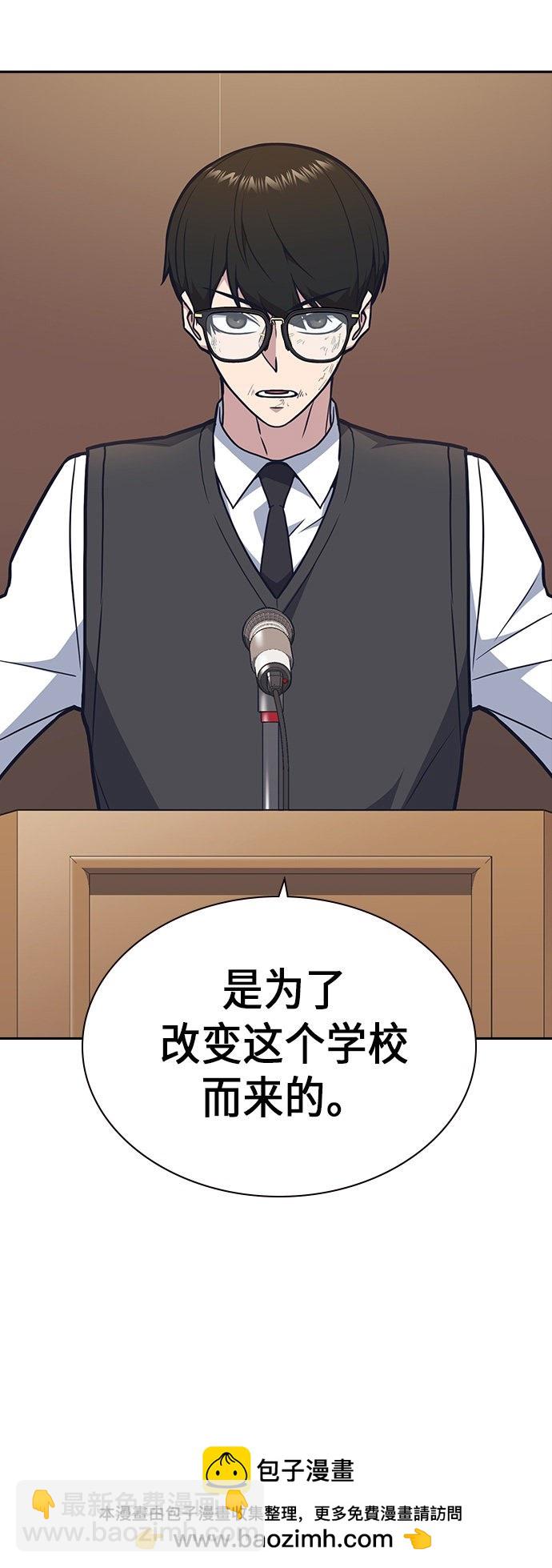 痞子學霸 - 第52話(2/2) - 2