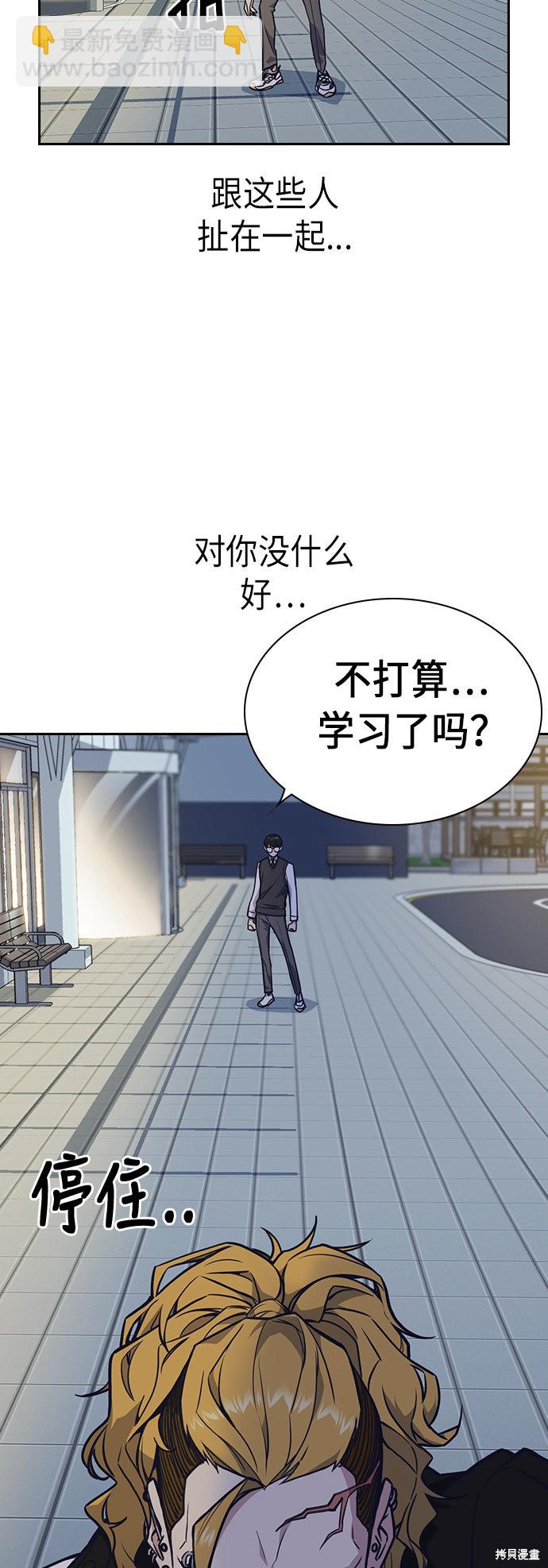 痞子學霸 - 第54話(1/2) - 2