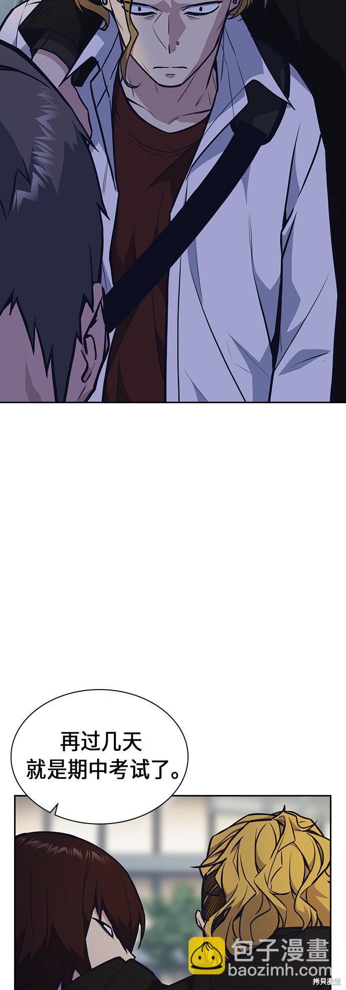 痞子學霸 - 第54話(1/2) - 3