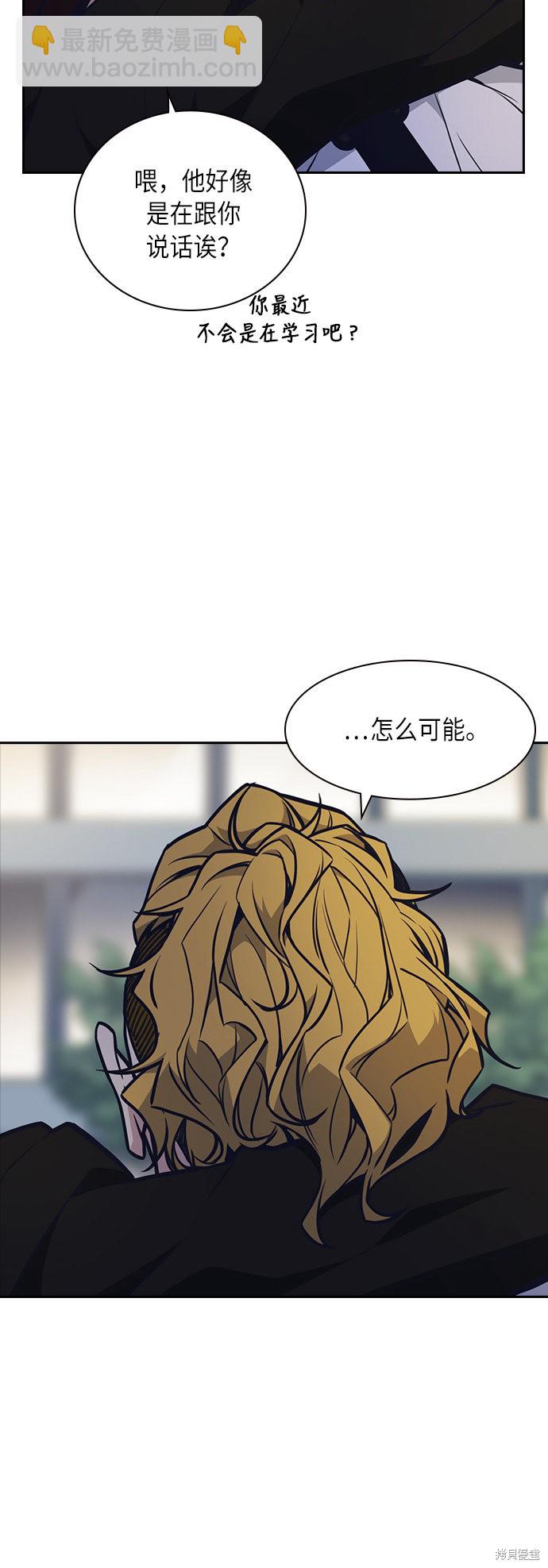 痞子學霸 - 第54話(1/2) - 4