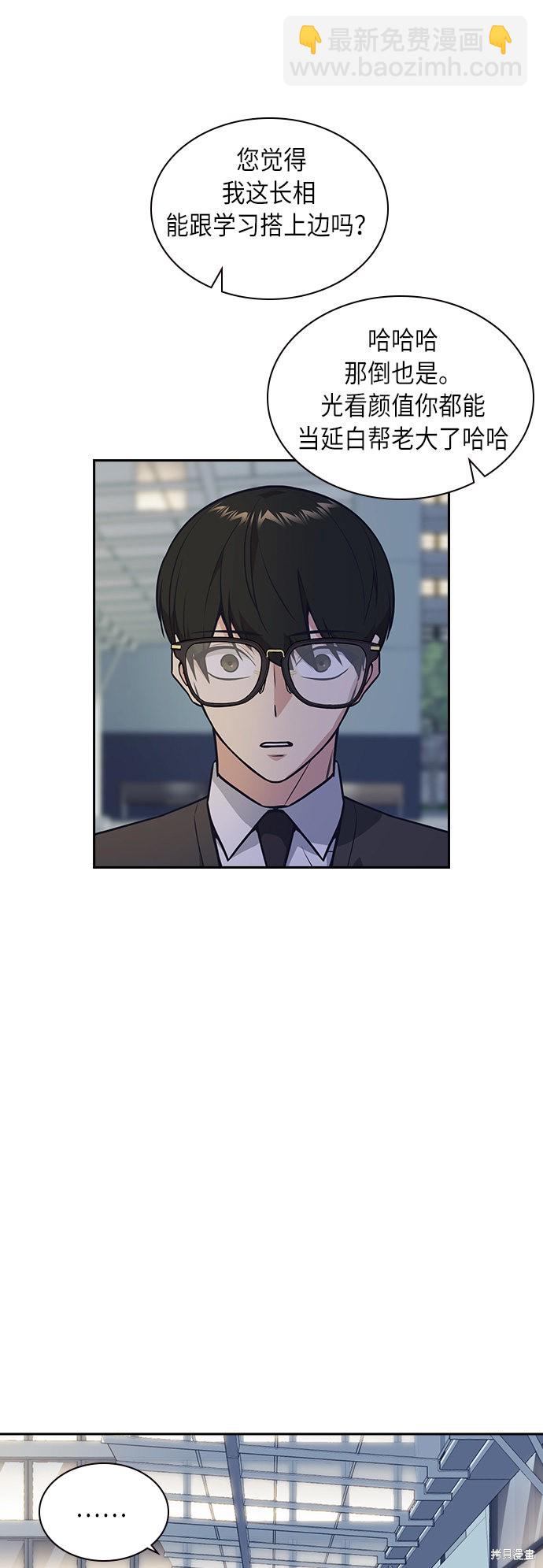 痞子學霸 - 第54話(1/2) - 5