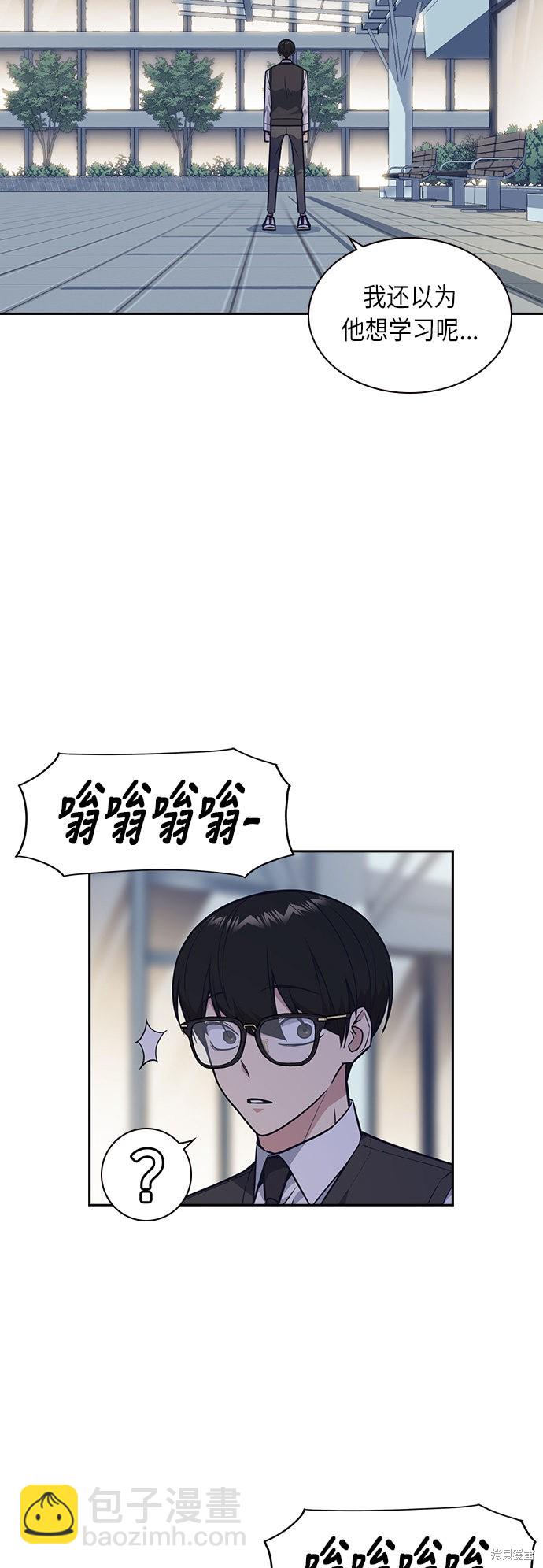 痞子學霸 - 第54話(1/2) - 6