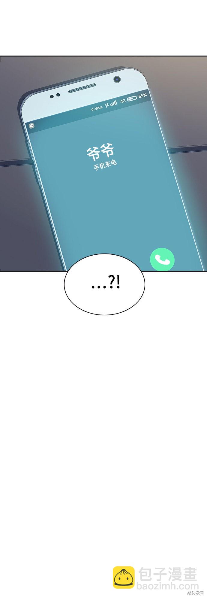 痞子學霸 - 第54話(1/2) - 1