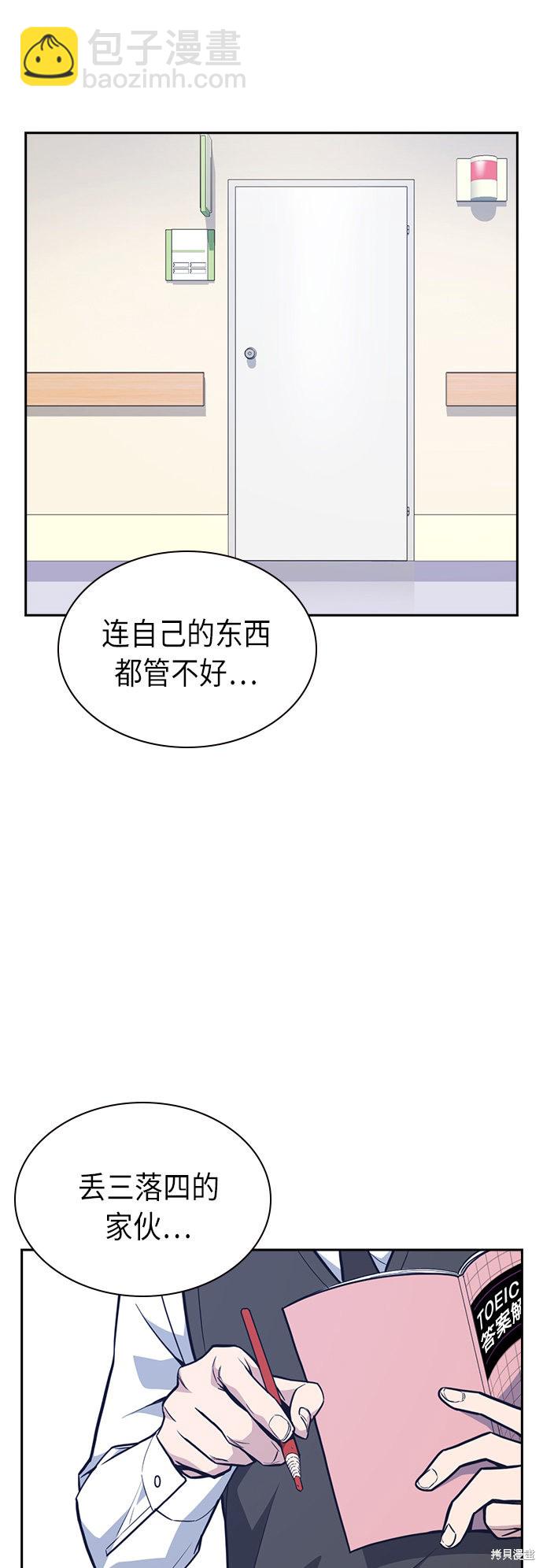 痞子學霸 - 第54話(1/2) - 2