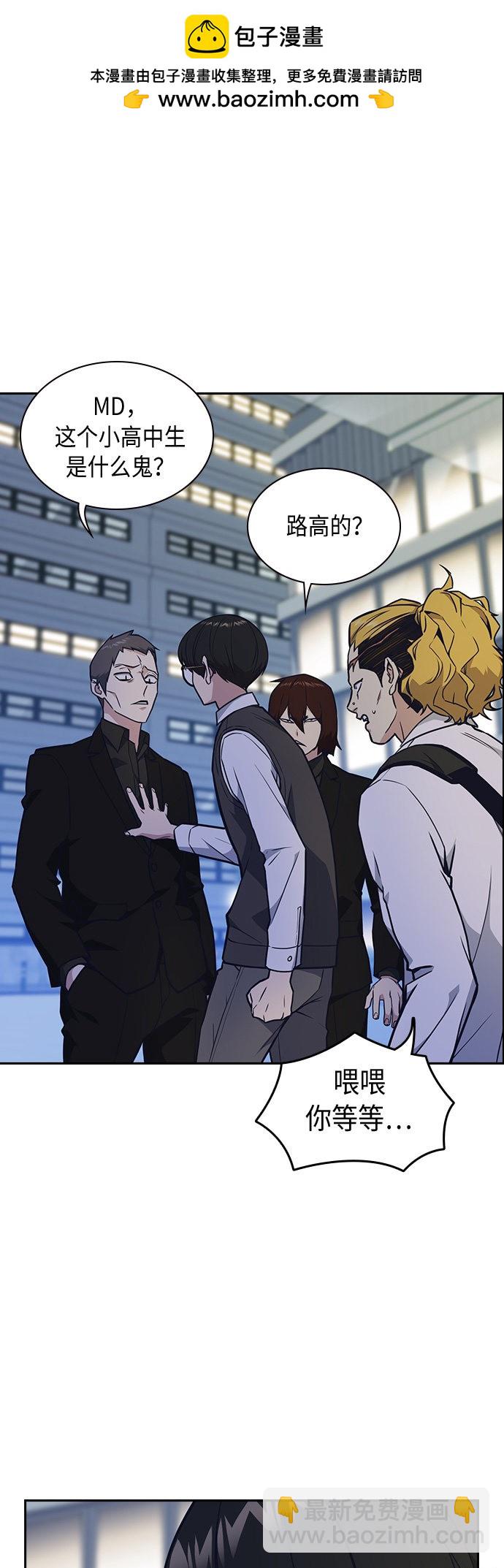 痞子學霸 - 第54話(1/2) - 2