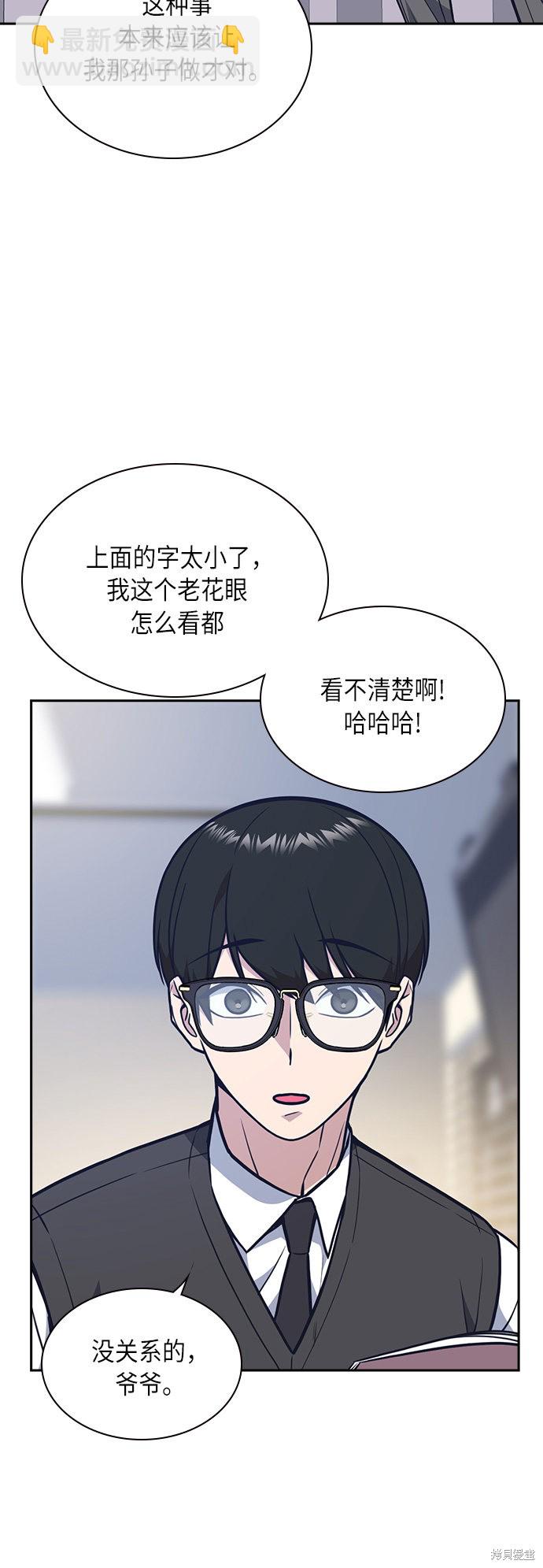 痞子學霸 - 第54話(1/2) - 4