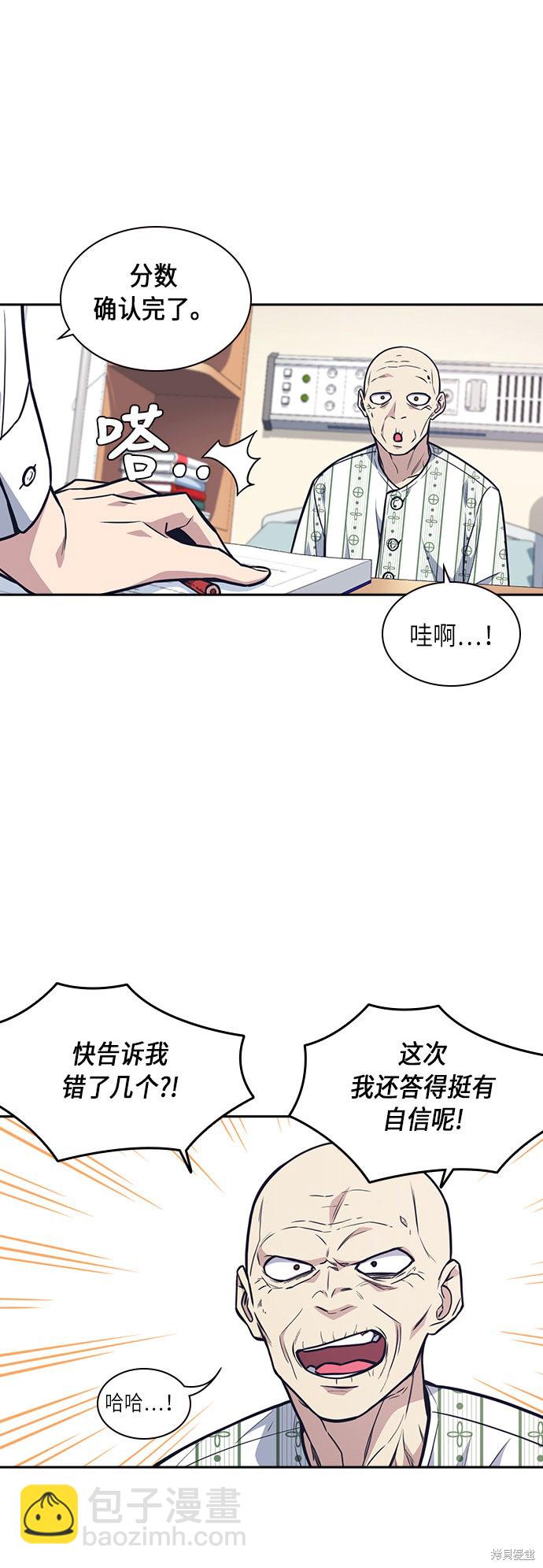 痞子學霸 - 第54話(1/2) - 5