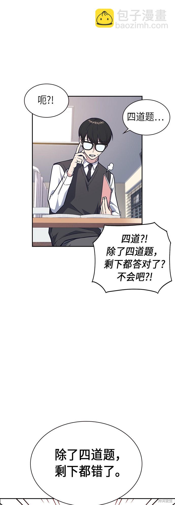 痞子學霸 - 第54話(1/2) - 6