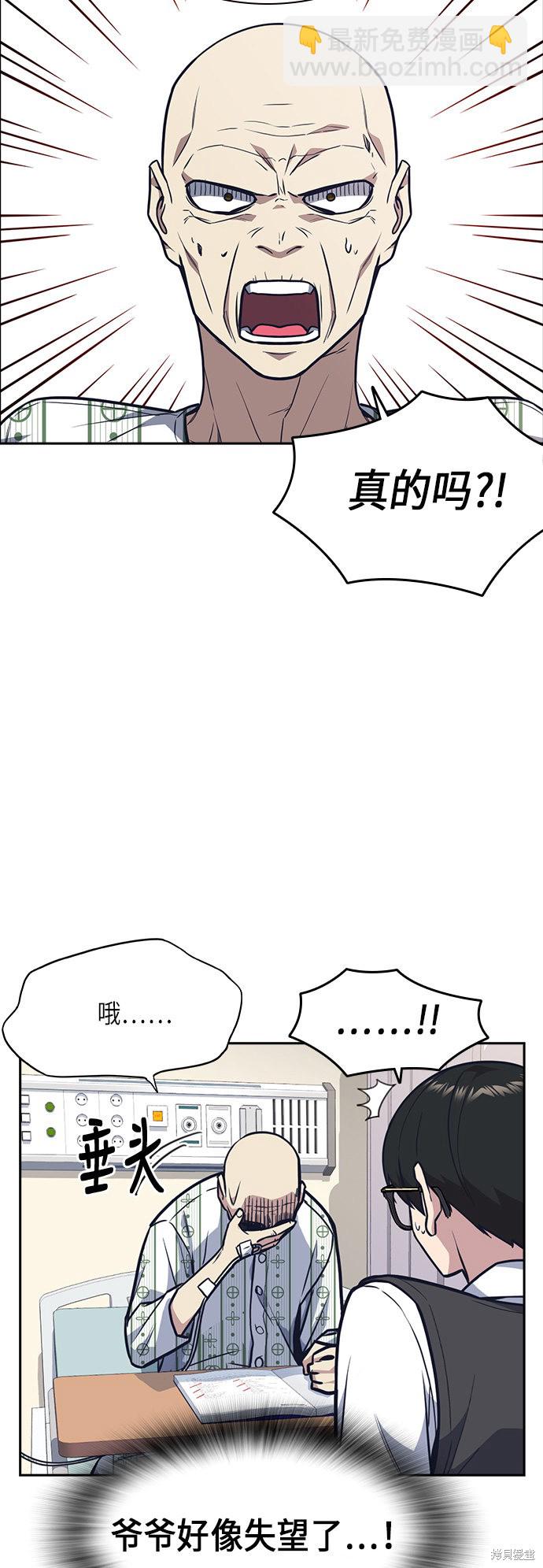 痞子學霸 - 第54話(1/2) - 7