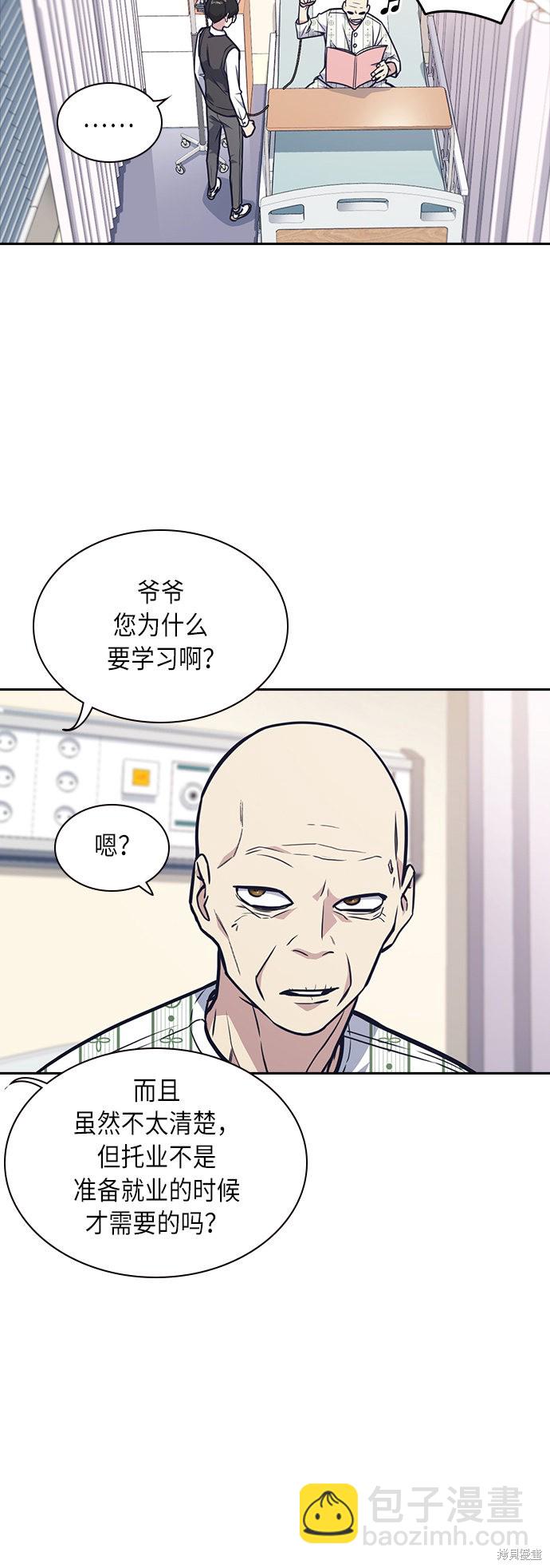 痞子學霸 - 第54話(1/2) - 3