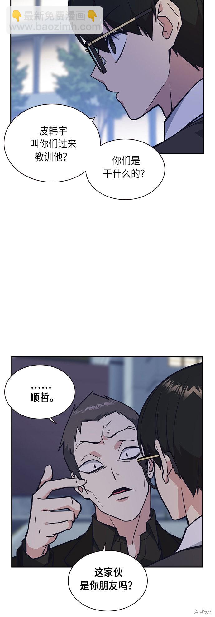 痞子學霸 - 第54話(1/2) - 3