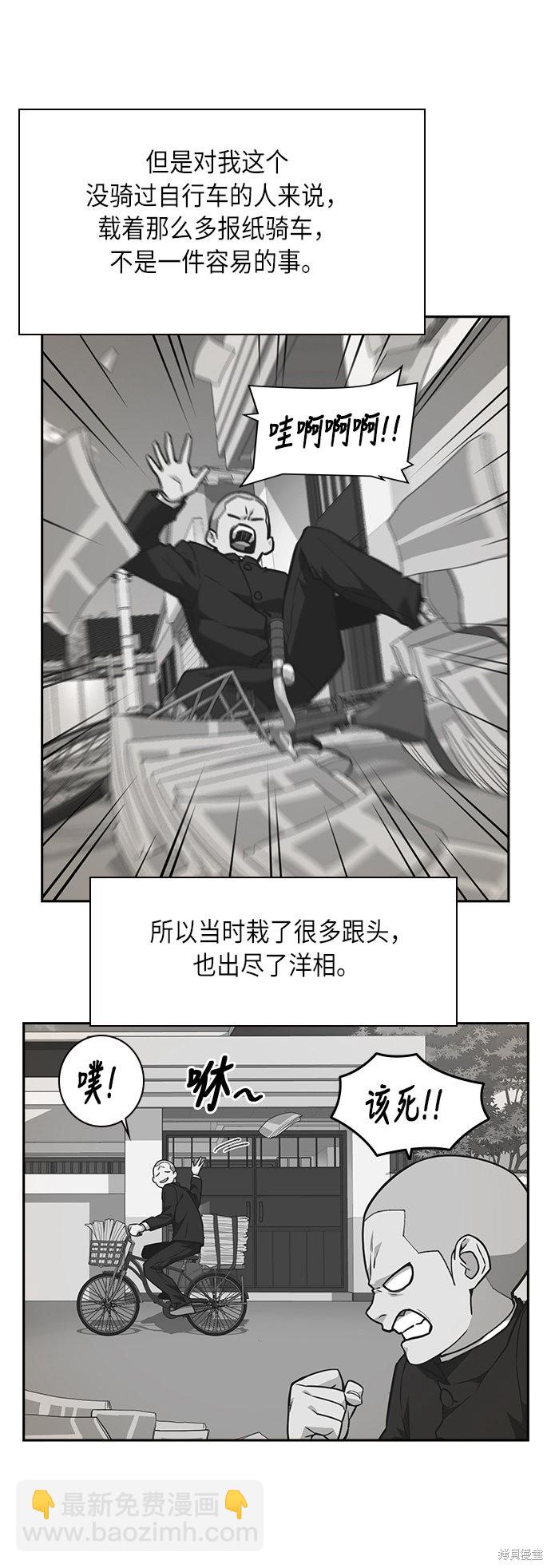 痞子學霸 - 第54話(1/2) - 6