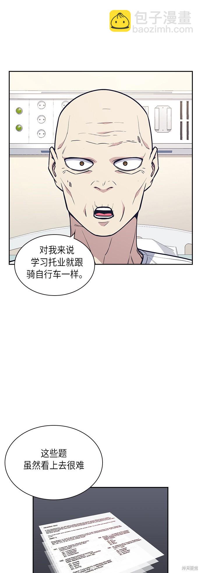 痞子學霸 - 第54話(1/2) - 4