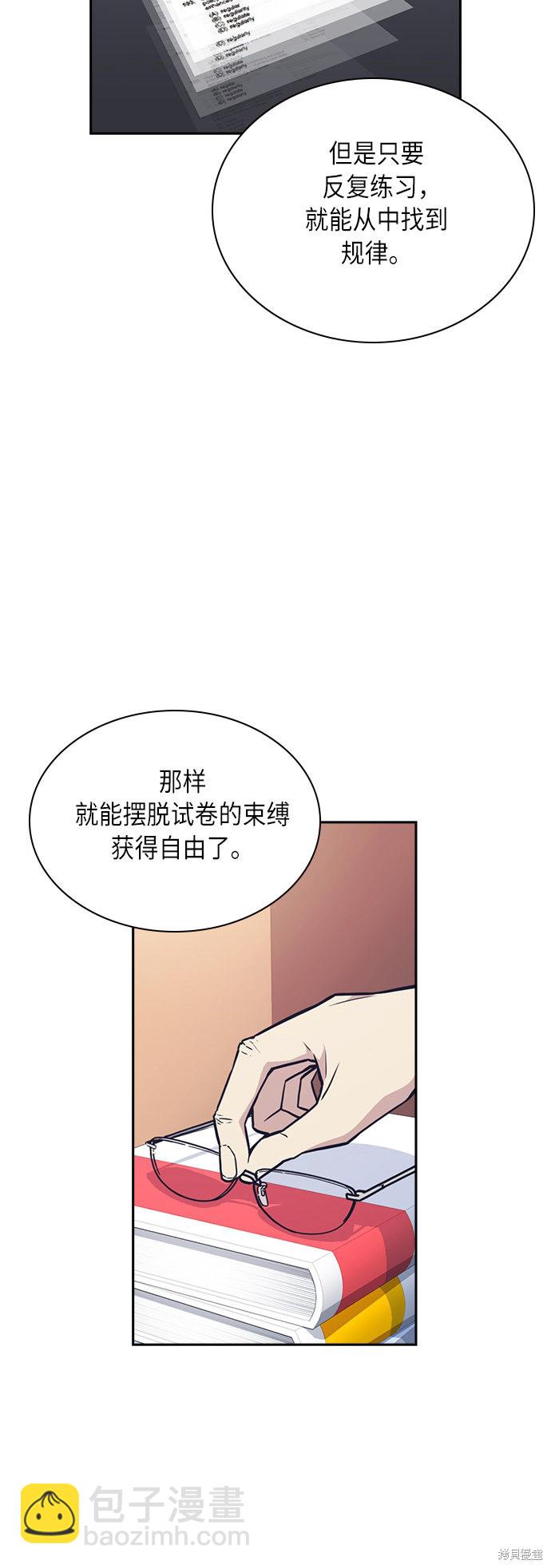 痞子學霸 - 第54話(1/2) - 5