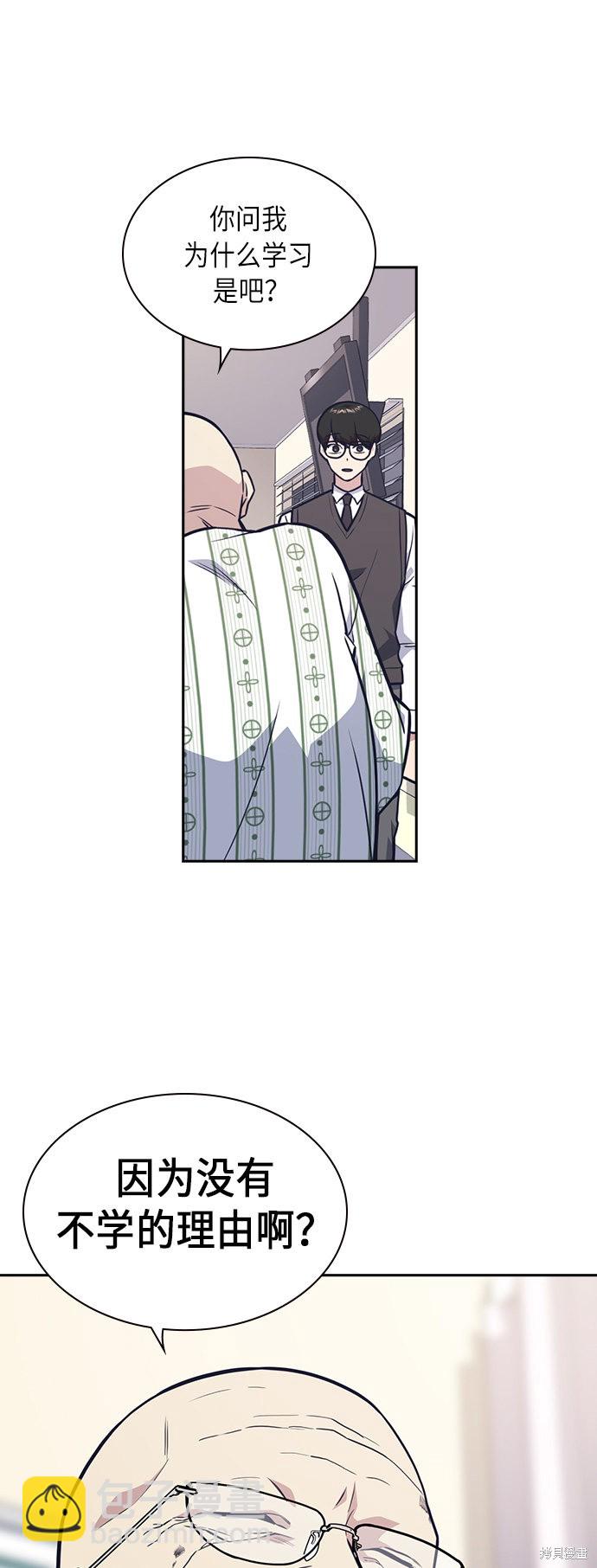 痞子學霸 - 第54話(1/2) - 6