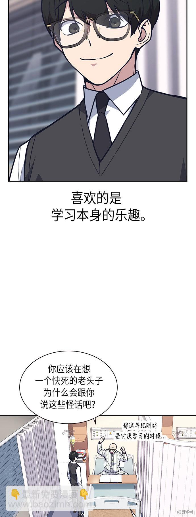 痞子學霸 - 第54話(1/2) - 8