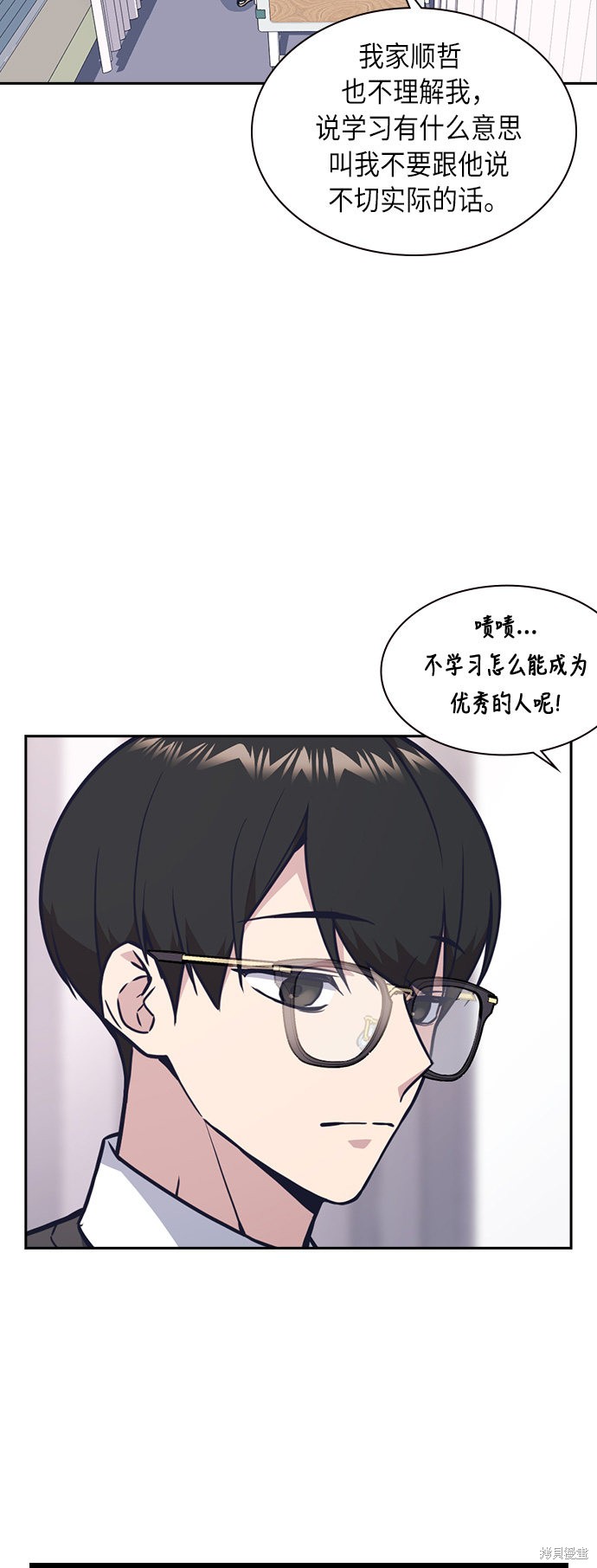 痞子學霸 - 第54話(1/2) - 1