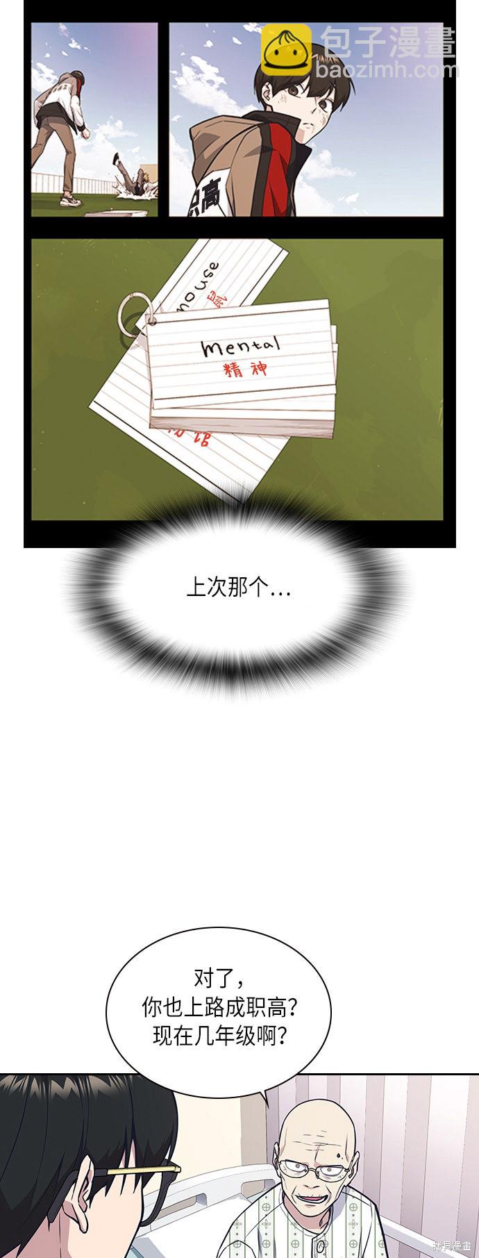 痞子學霸 - 第54話(1/2) - 2