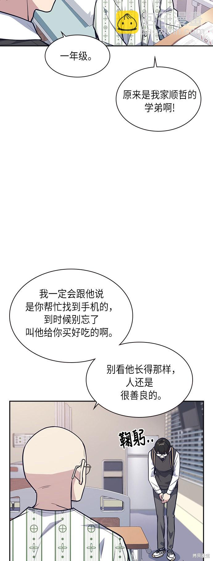 痞子學霸 - 第54話(1/2) - 3