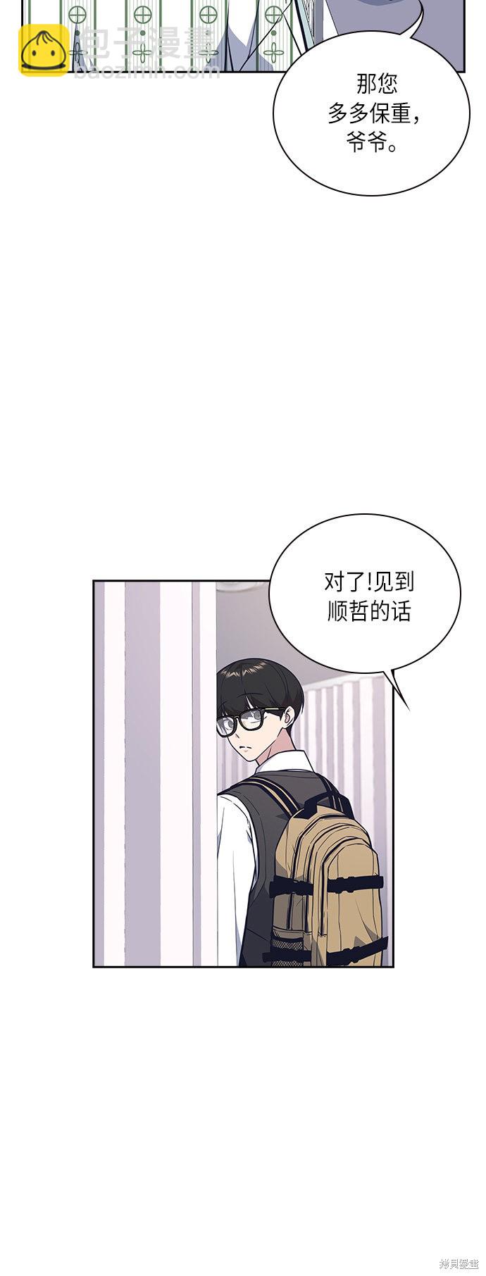 痞子學霸 - 第54話(1/2) - 4