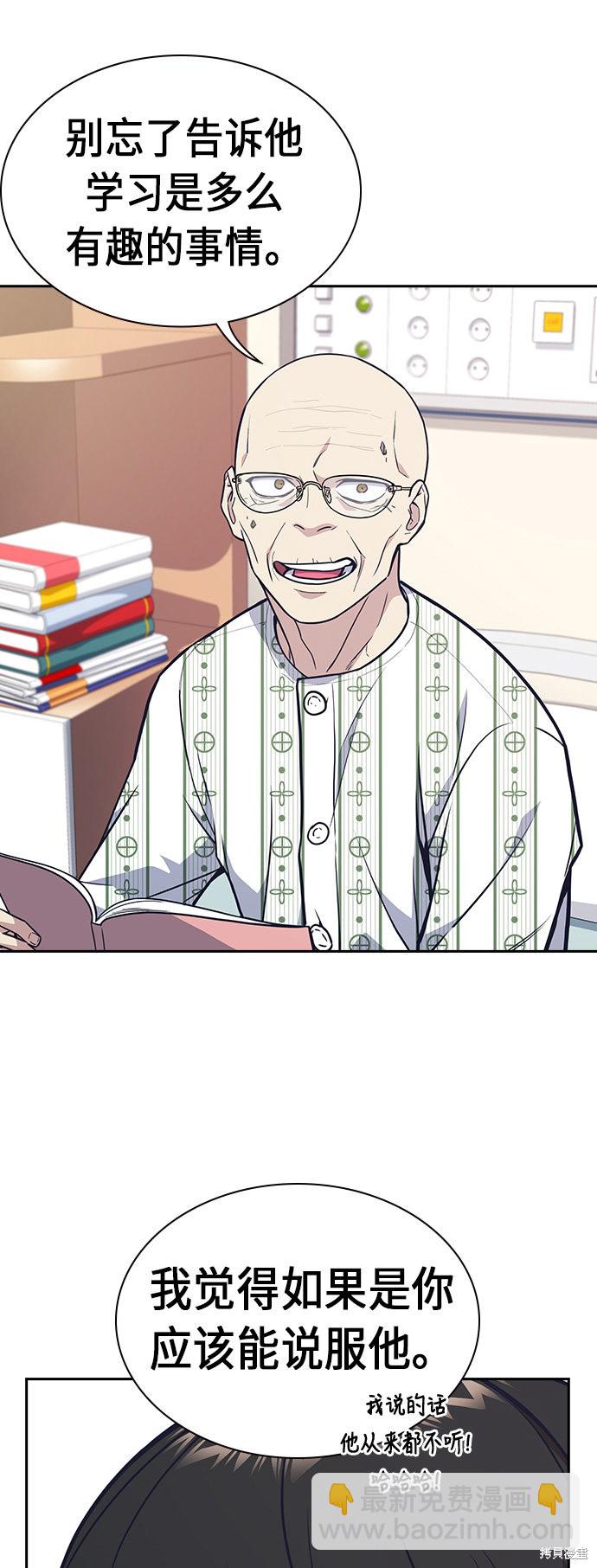 痞子學霸 - 第54話(1/2) - 5