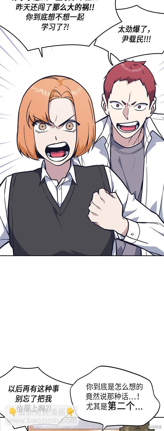 痞子學霸 - 第54話(1/2) - 8