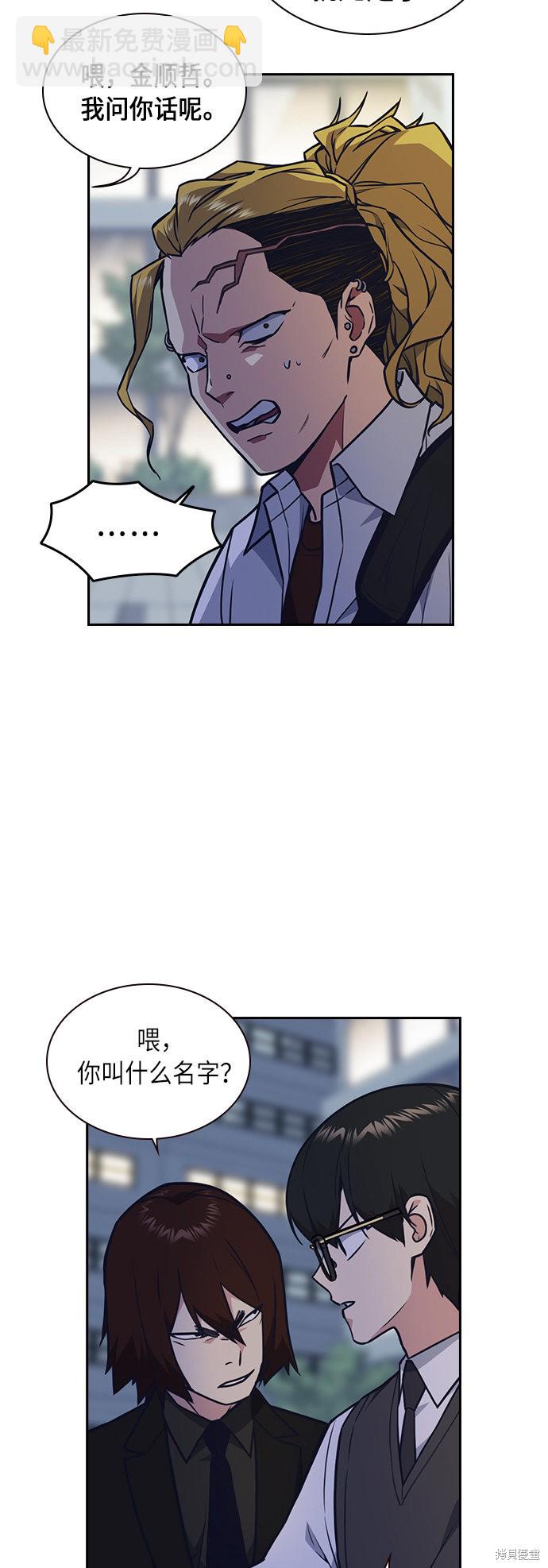 痞子學霸 - 第54話(1/2) - 5