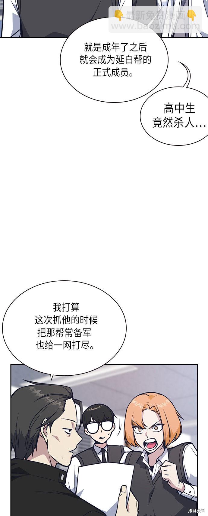 痞子學霸 - 第54話(2/2) - 3