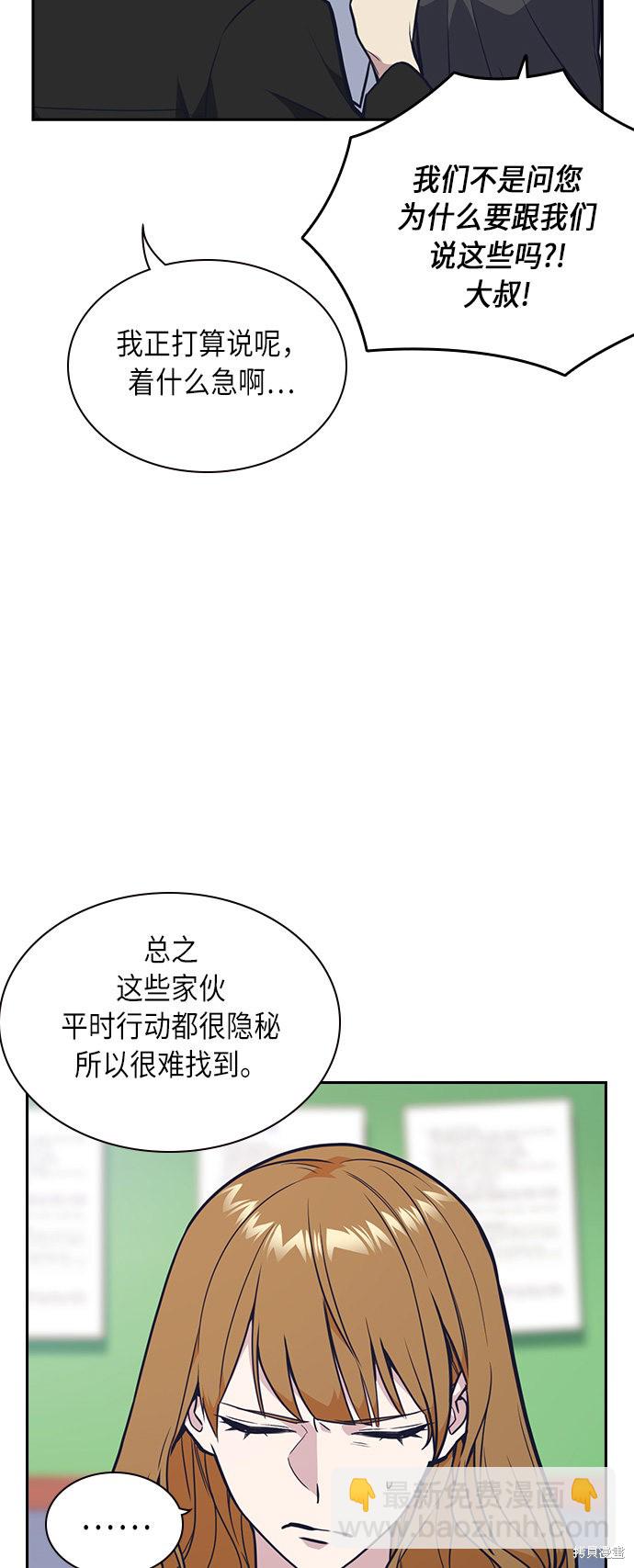 痞子學霸 - 第54話(2/2) - 4