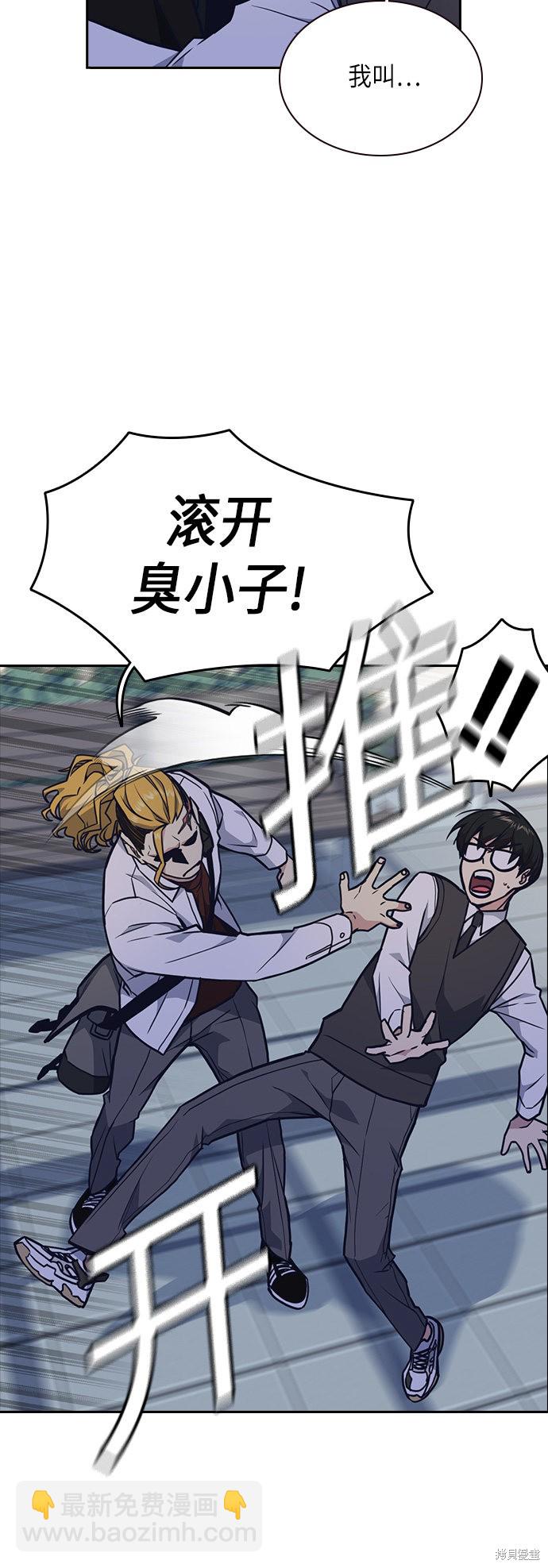 痞子學霸 - 第54話(1/2) - 6